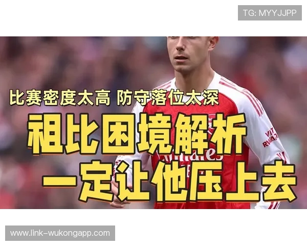 祖比门迪与布鲁诺·吉马良斯：中场控场能力对比与结构差异