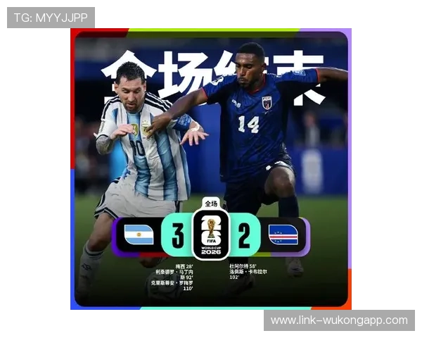 2026世界杯阿根廷3-2佛得角：32强赛比分与五球大战回顾